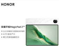 荣耀平板MagicPad2 12.3英寸 平板电脑