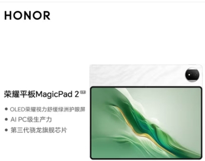 荣耀平板MagicPad2 12.3英寸 平板电脑