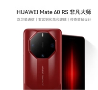 华为Mate60-RS-非凡大师-16+1TB瑞红