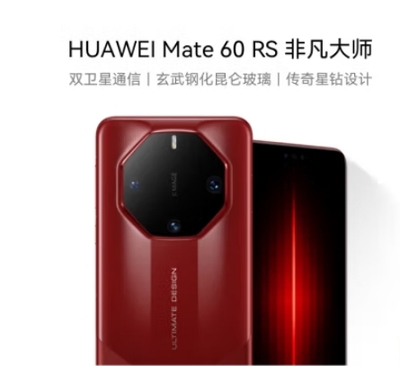 华为Mate60-RS-非凡大师-16+1TB瑞红
