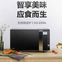 美的（Midea） 微波炉烤箱一体机 变频家用微波炉 900W微烤一体智能湿度感应 23升平板加热杀菌易清洁X3-233A