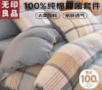 无印良品A类100%纯棉三件套床上用品全棉床单被套150*200cm