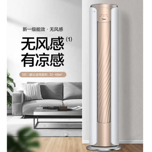 美的（Midea）空调 3匹 纤白 新一级 变频冷暖 独立除湿 &nbsp;客厅立式 空调柜机 无风感